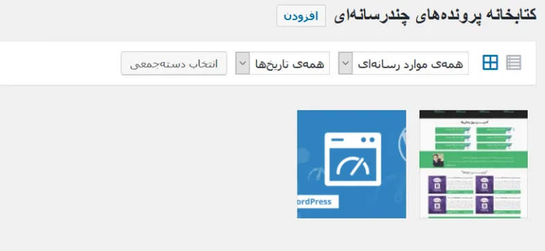 دسترسی مستقیم به فایلهای آپلود شده از طریق FTP در وردپرس با افزونه Add From Server