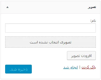 ابزارک های مفید که هر سایت وردپرسی باید داشته باشد