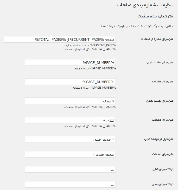pagenavi-setting-persian