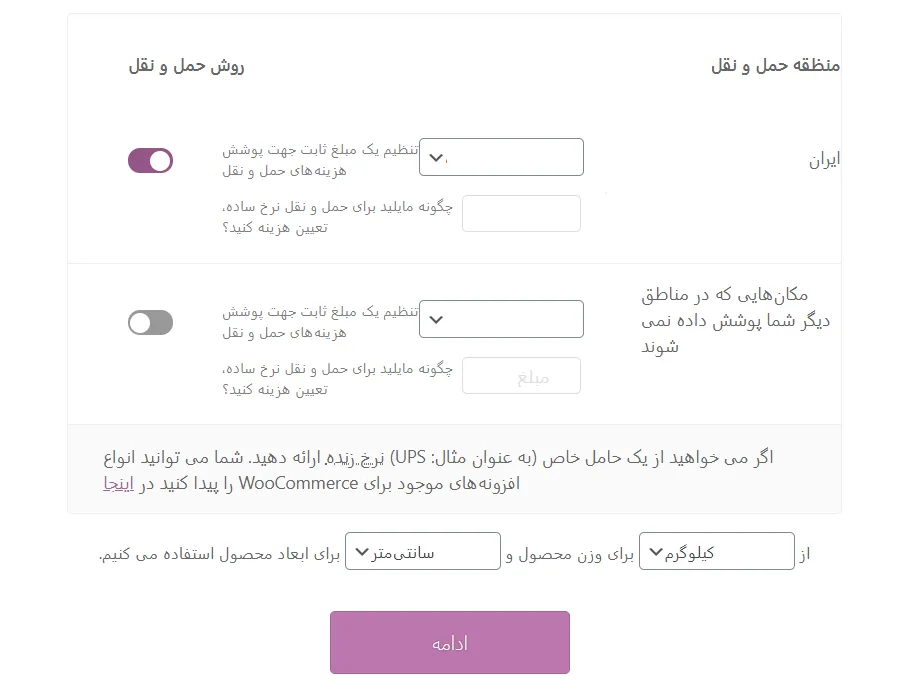 نحوه نصب پلاگین ووکامرس فارسی