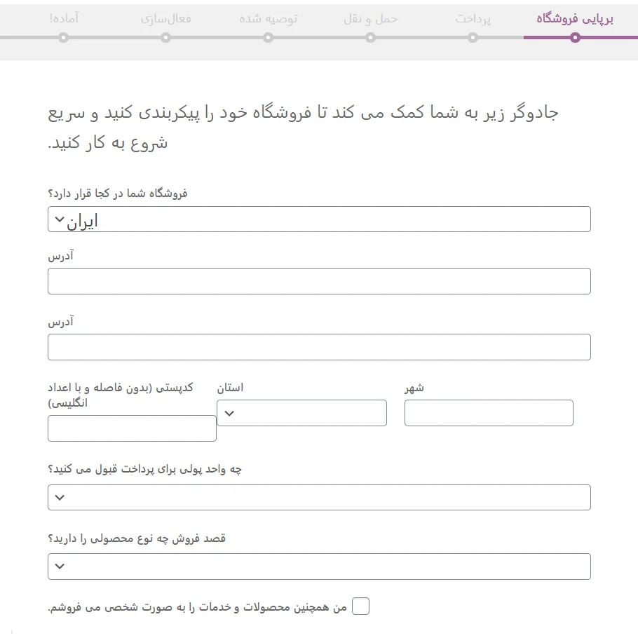 نحوه نصب پلاگین ووکامرس فارسی