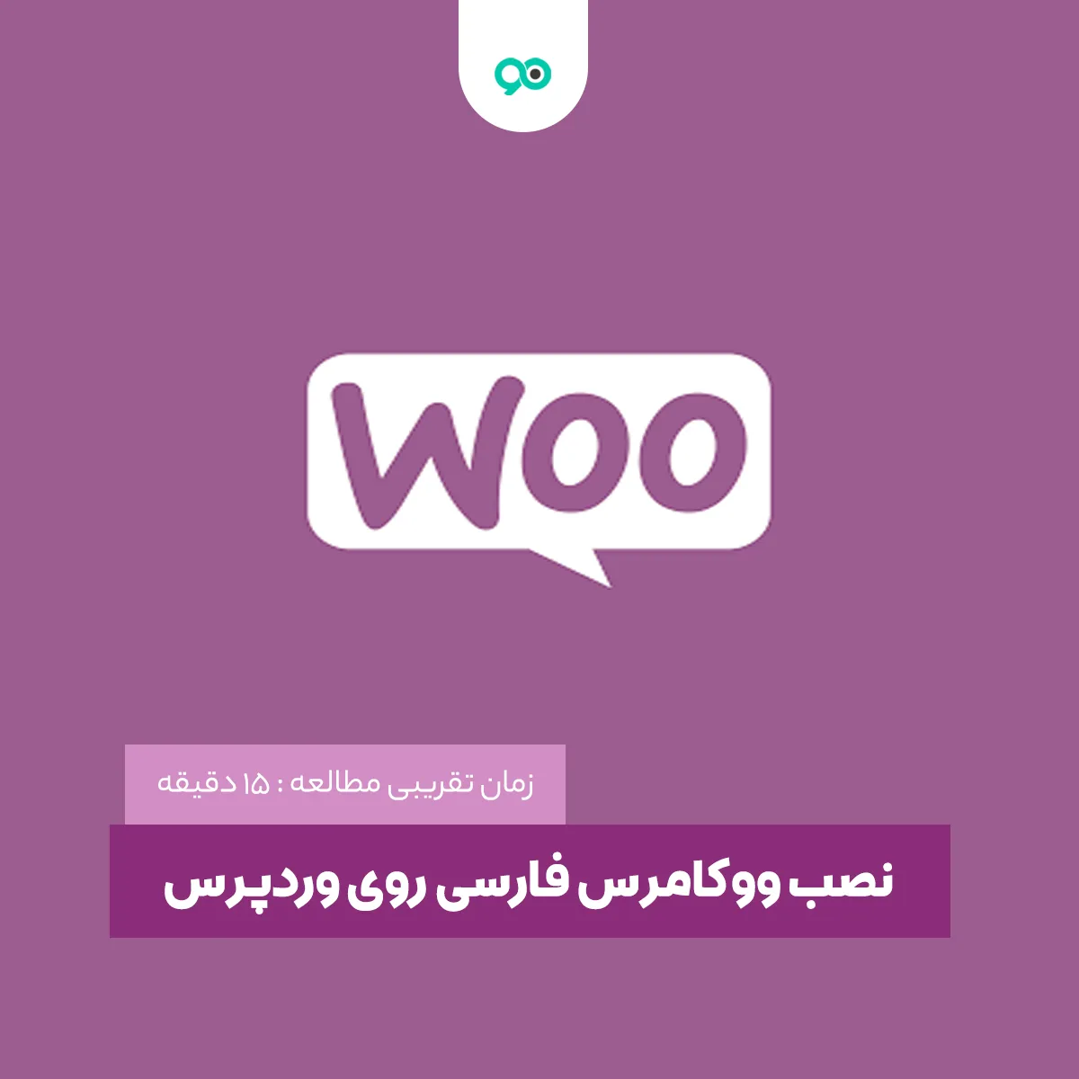 آموزش نصب ووکامرس فارسی روی وردپرس