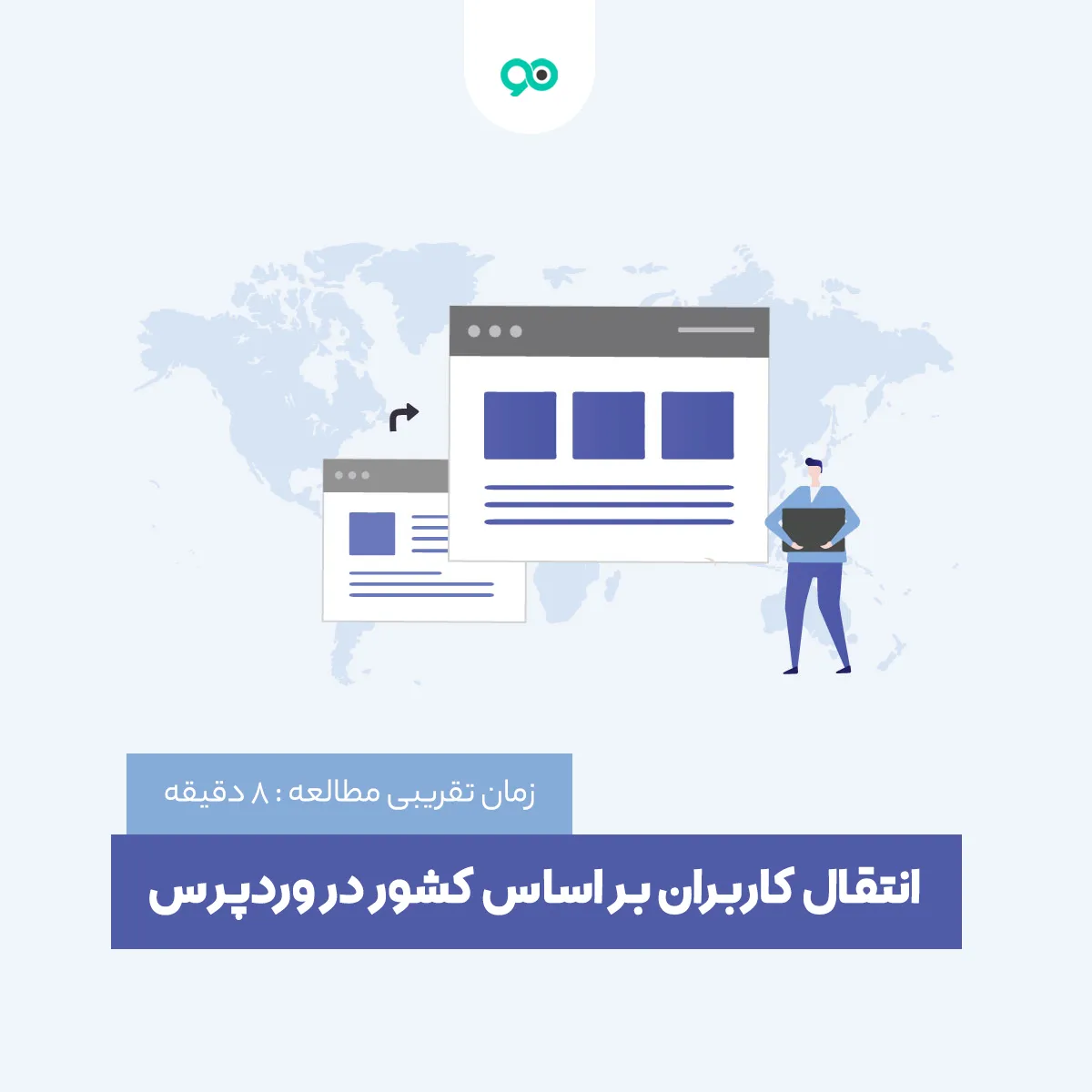 انتقال کاربران بر اساس کشور در وردپرس با IP2Location Redirection