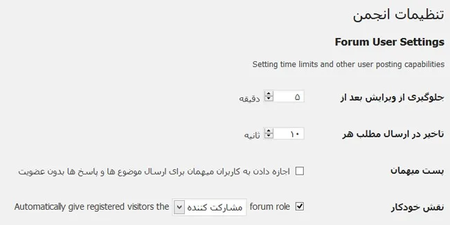 آموزش نصب افزونه bbpress