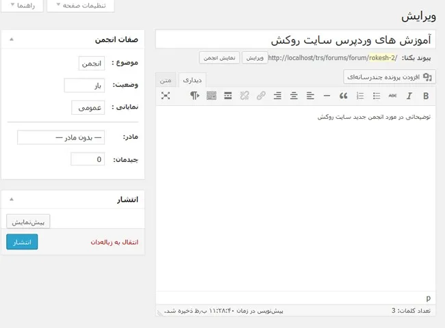 افزونه bbpress چیست