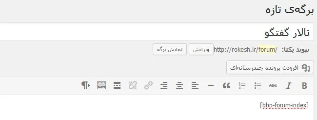 آموزش افزونه bbpress