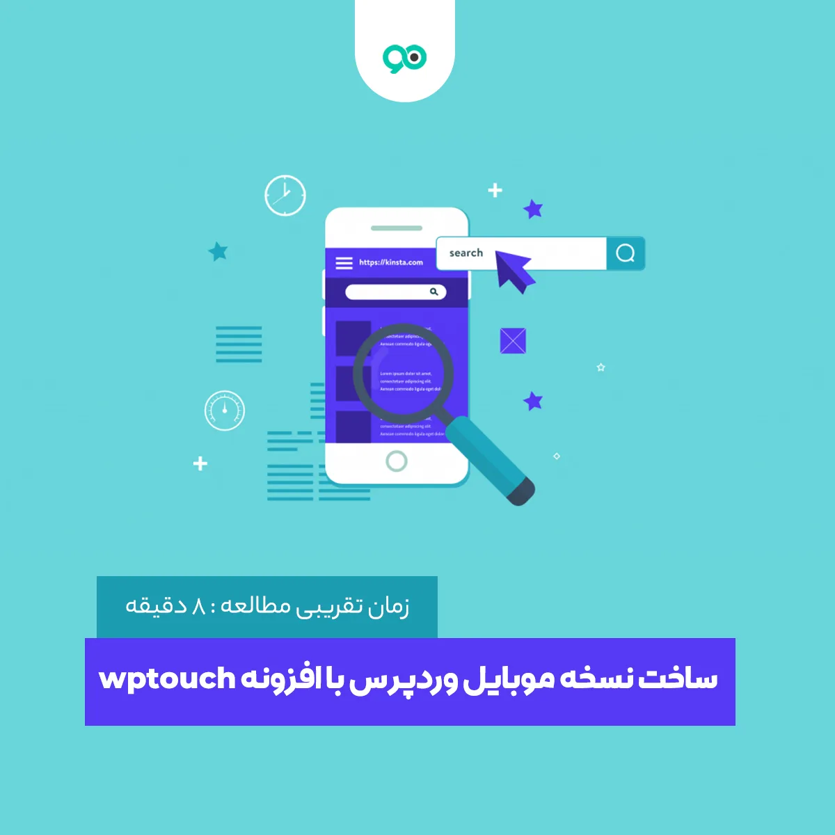 افزونه ساخت نسخه موبایل برای وردپرس WPtouch Mobile Plugin