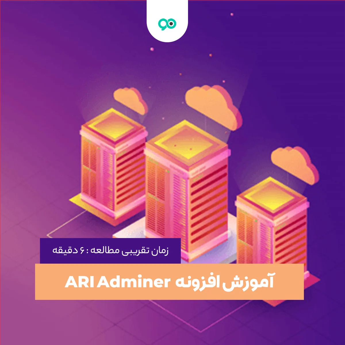مدیریت دیتابیس در پنل مدیریت وردپرس با افزونه ARI Adminer
