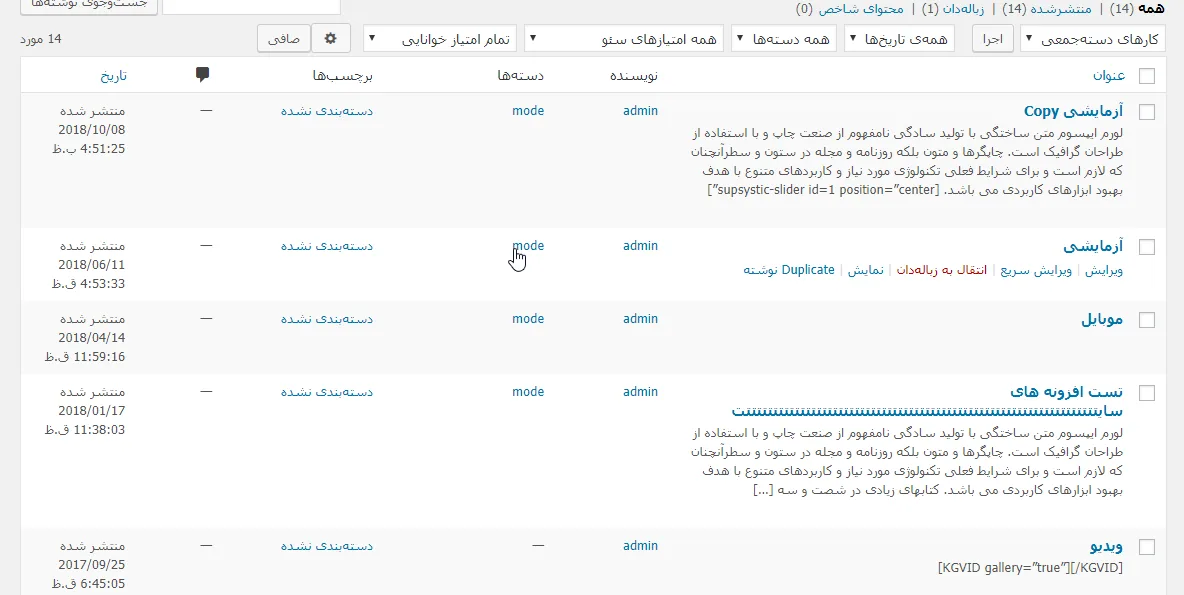 آموزش افزونه Admin Columns