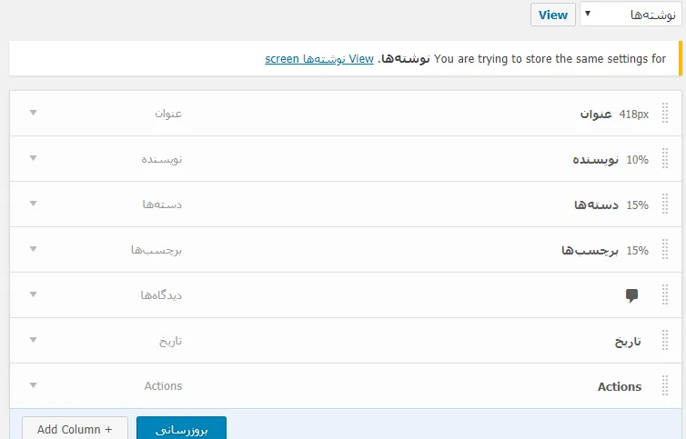 2- نحوه کار با افزونه مدیریت ستون های پیشخوان Admin Columns
