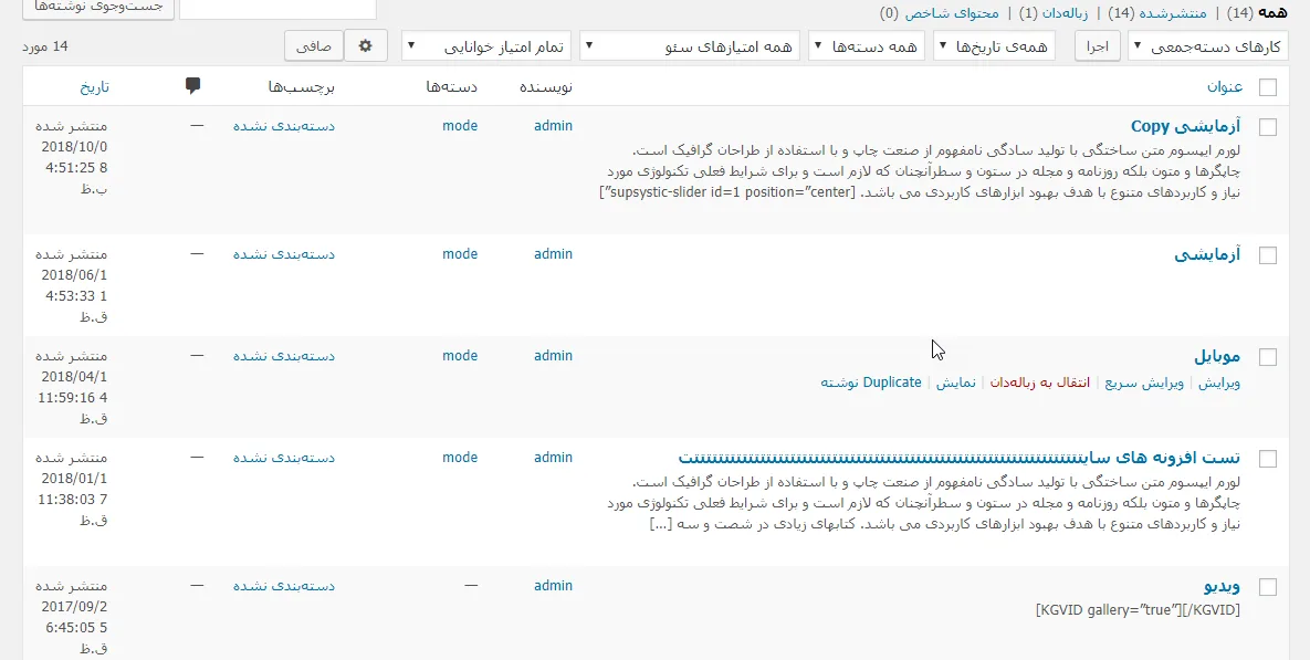 نحوه کار با افزونه Admin Columns