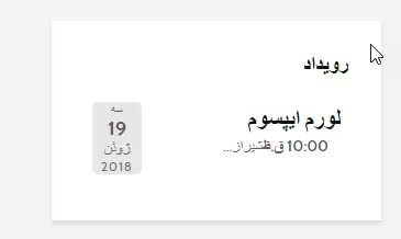 آموزش استفاده از افزونه Event List