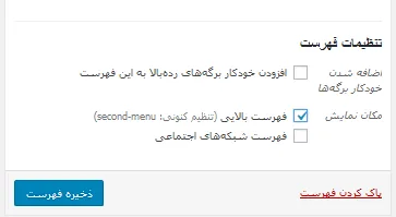افزودن دکمه شبکه های اجتماعی به منو وردپرس