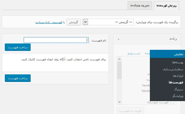 آموزش افزودن آیکون شبکه های اجتماعی در منو وردپرس
