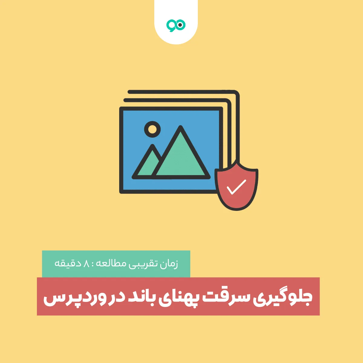 جلوگیری از سرقت پهنای باند در وردپرس