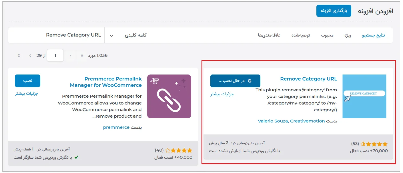 حذف کلمه Category از URL