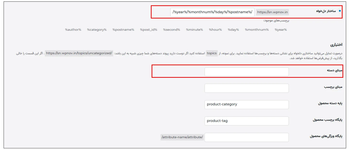 حذف کلمه Category از URL در وردپرس