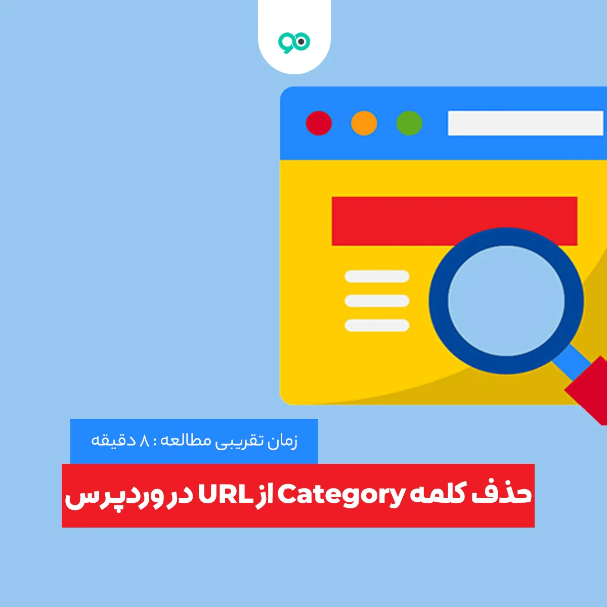 حذف کلمه Category از URL در وردپرس