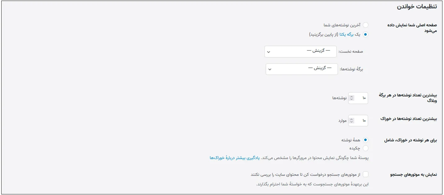 بعد از نصب وردپرس 