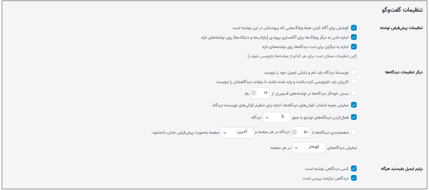 اقدامات بعد از نصب وردپرس