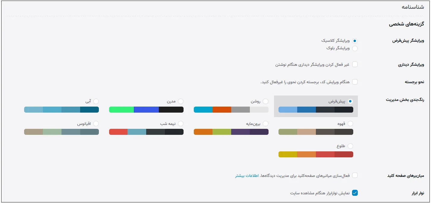 بعد از نصب وردپرس 