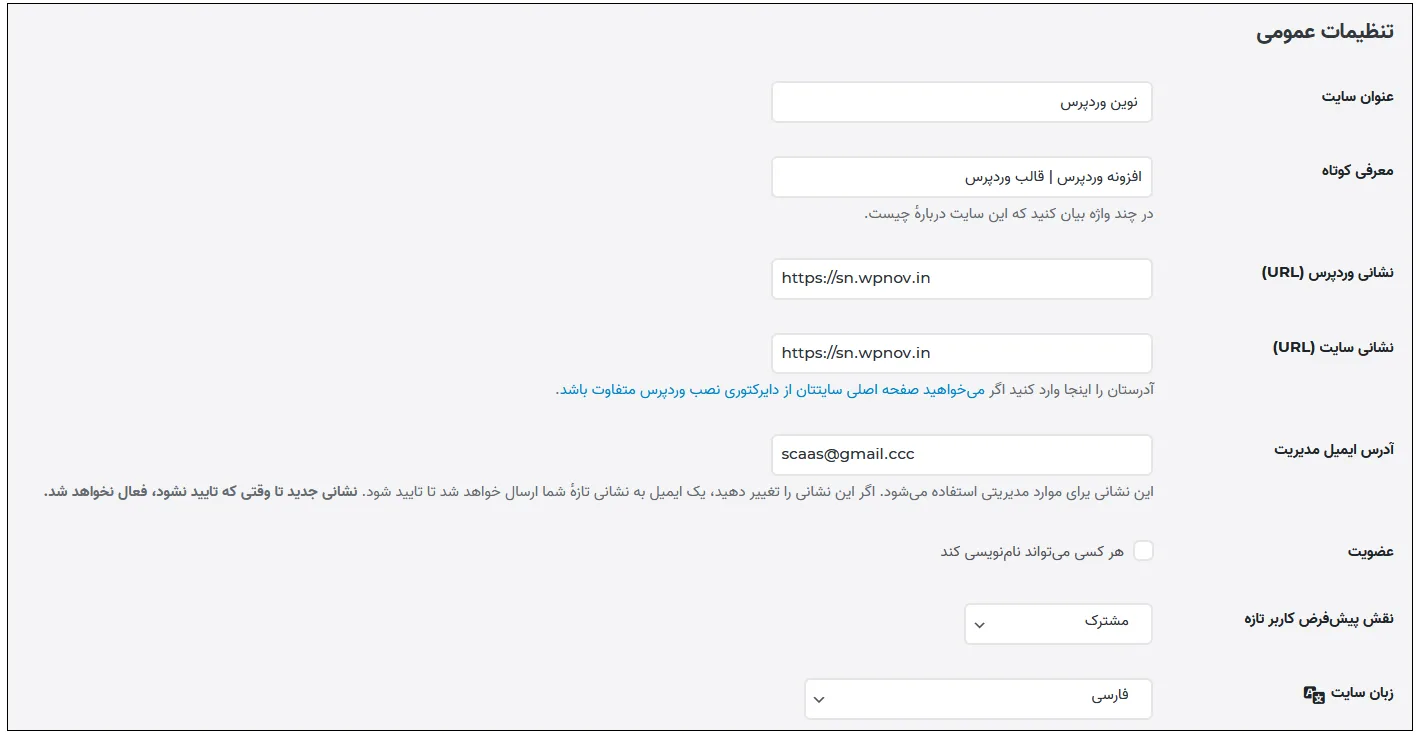 بعد از نصب وردپرس 
