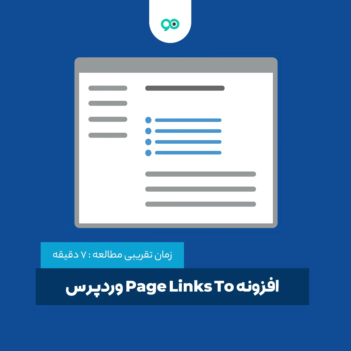 انتقال لینک نوشته به آدرس دلخواه با افزونه Page Links To