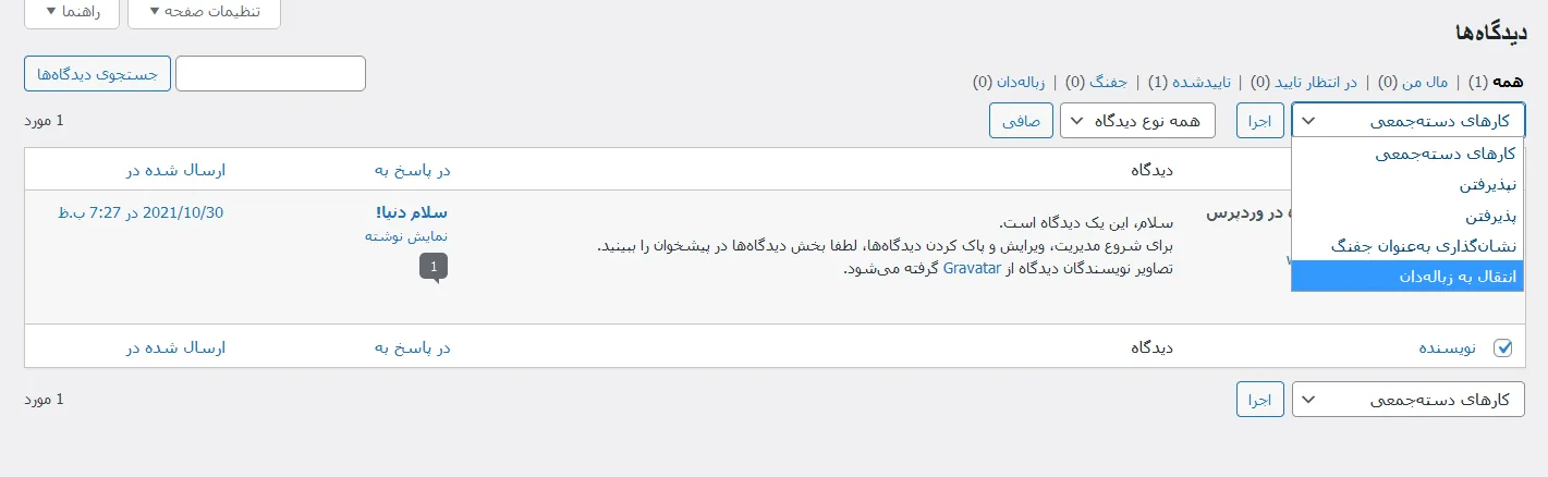 غیرفعال کردن نظرات در وردپرس در تمام پست ها و صفحات منتشر شده