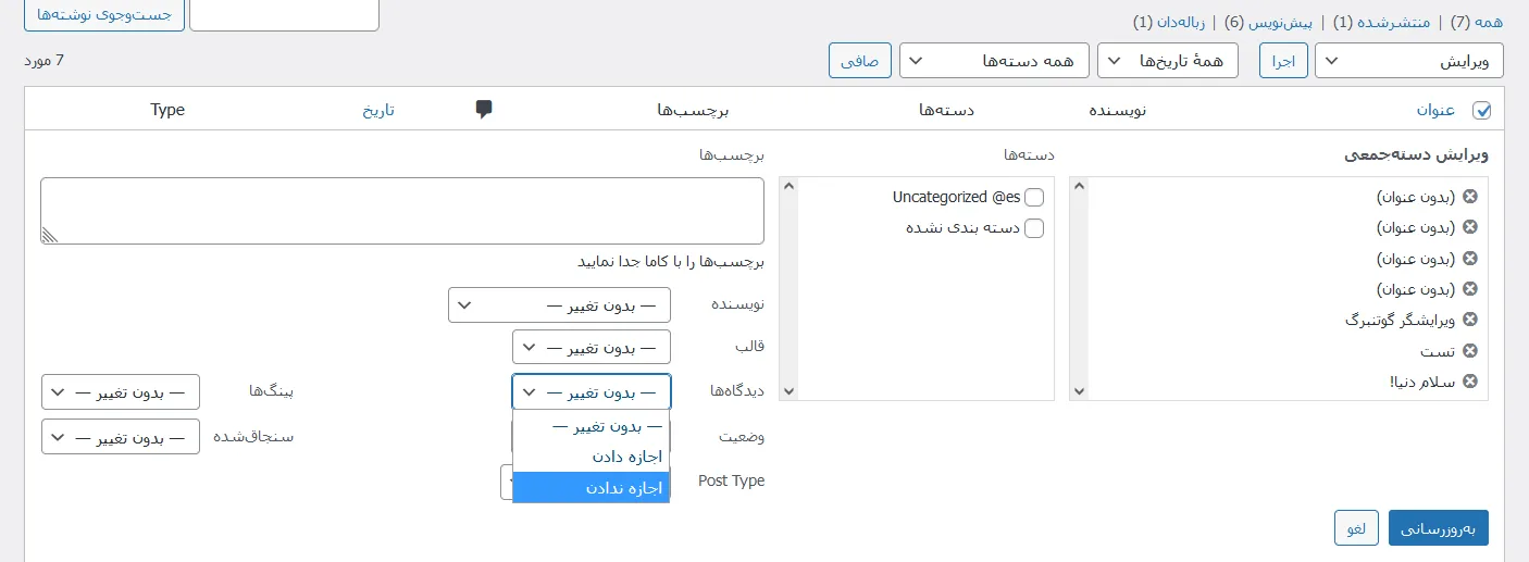 غیرفعال کردن نظرات در وردپرس در تمام پست ها و صفحات منتشر شده