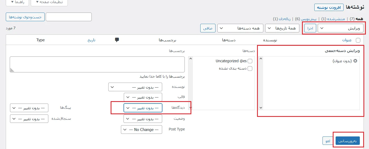 آموزش بستن قسمت دیدگاه در پست ها و صفحات خاص