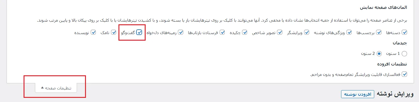 عدم نمایش دیدگاه در وردپرس در یک پست یا صفحه خاص