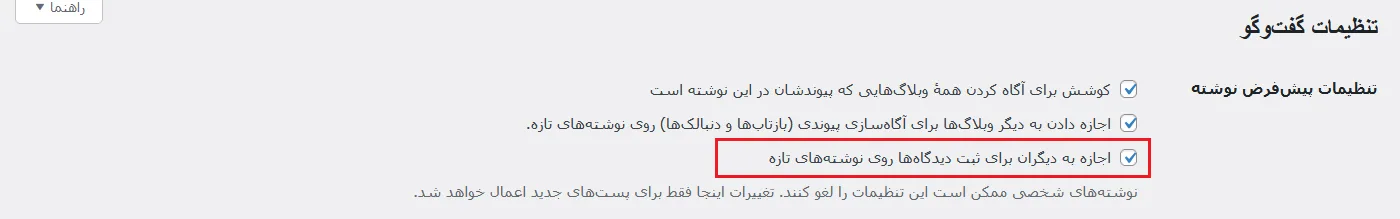 بستن کامنت مردم در وردپرس در پست های آینده
