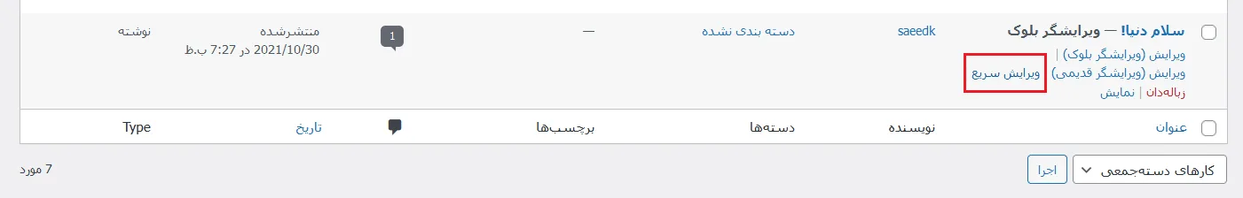 عدم نمایش دیدگاه در وردپرس در یک پست یا صفحه خاص