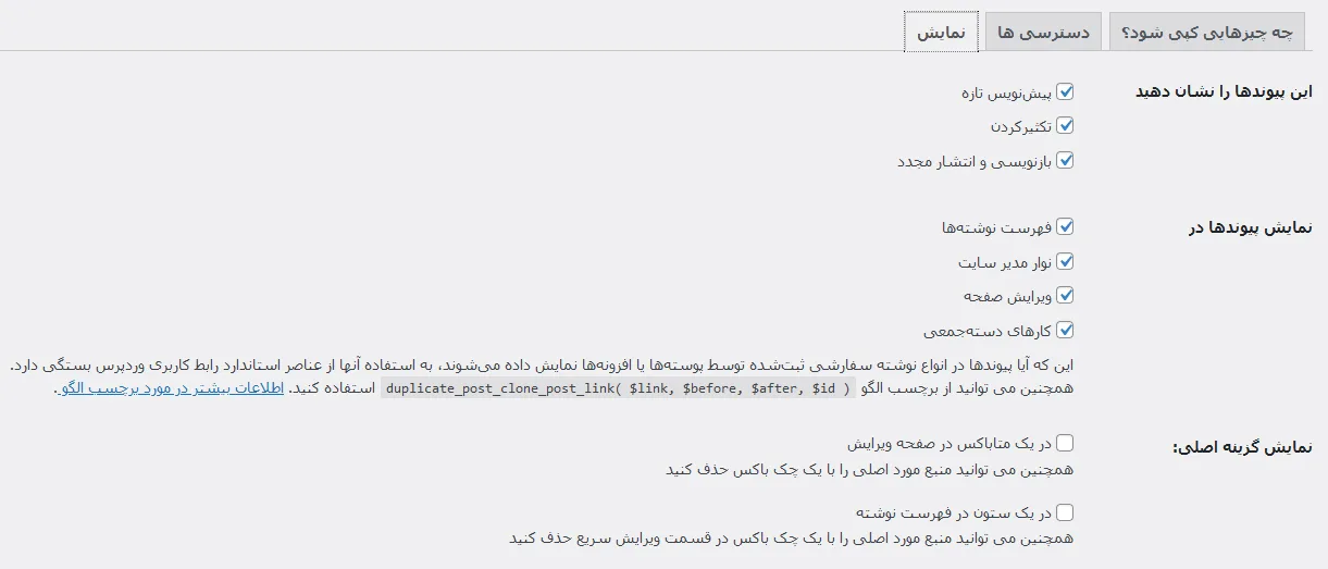 کپی کردن برگه در وردپرس با افزونه Duplicate Post