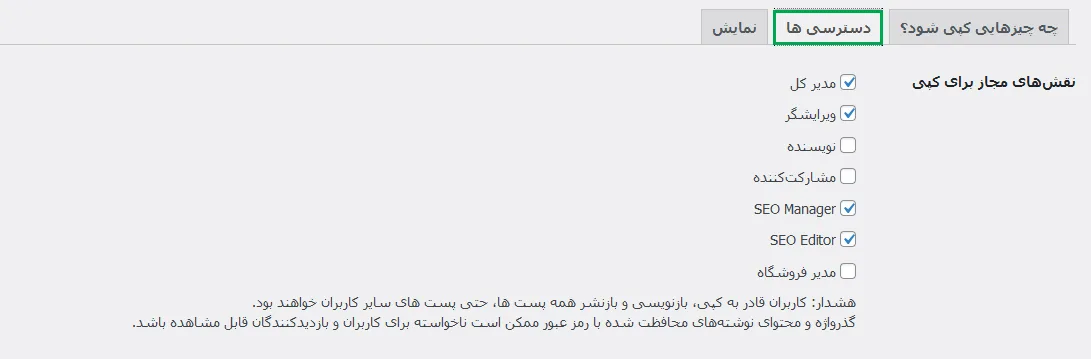 کپی کردن برگه در وردپرس - 3