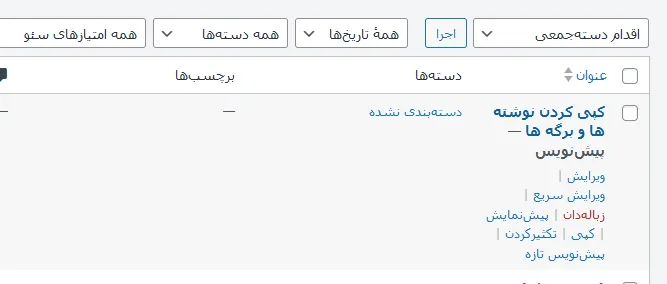 آموزش کپی کردن نوشته ها و برگه ها با افزونه Duplicate Page