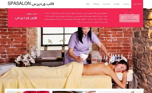 قالب وردپرس رایگان و فارسی spasalon