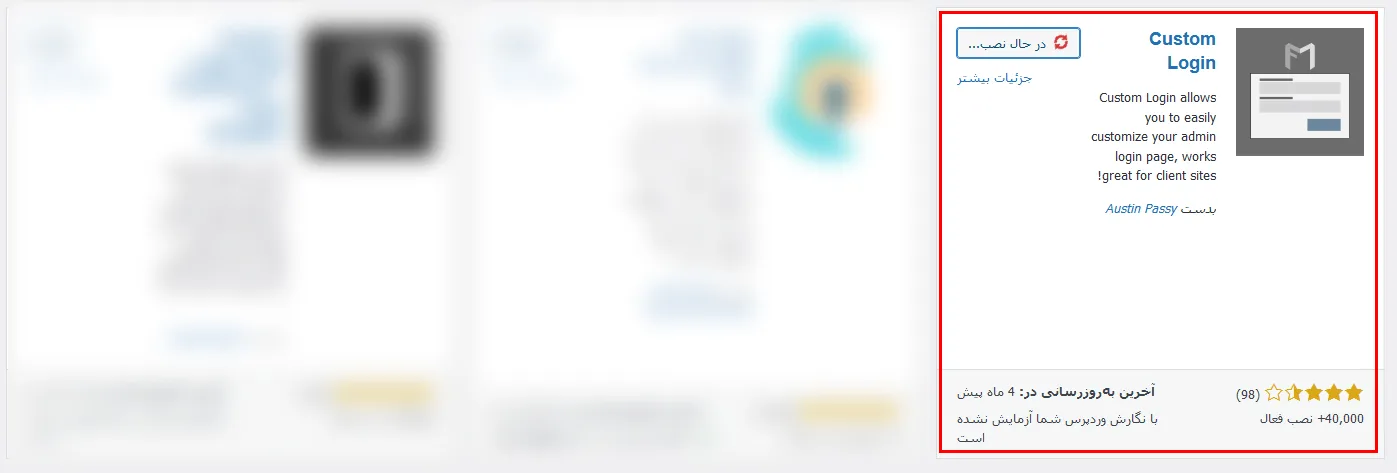 نحوه نصب افزونه Custom Login 