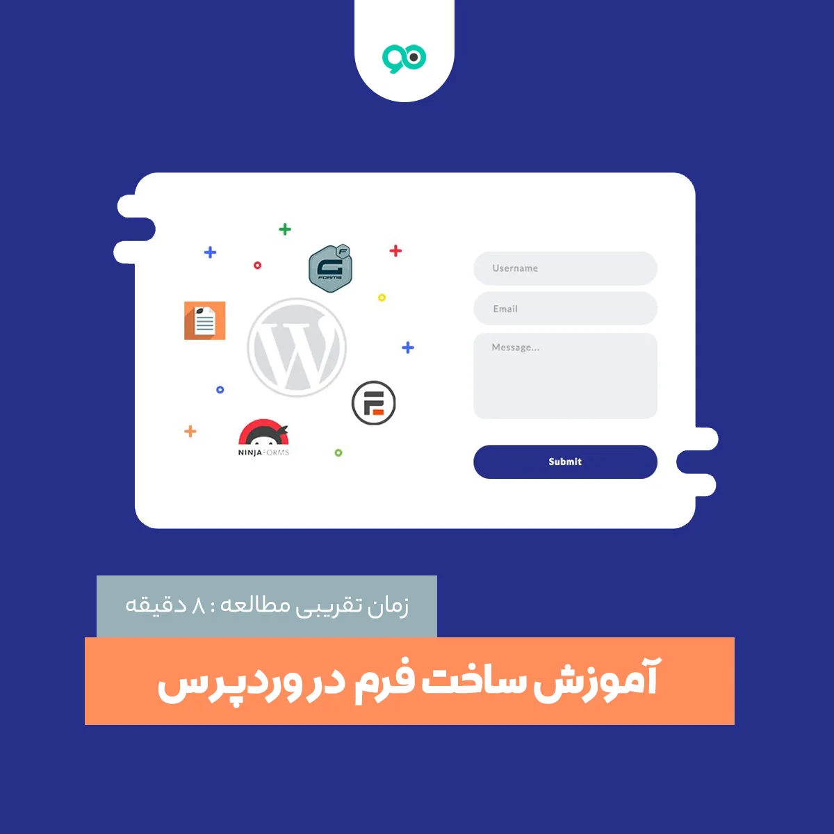 چگونه در وردپرس فرم بسازیم ؟