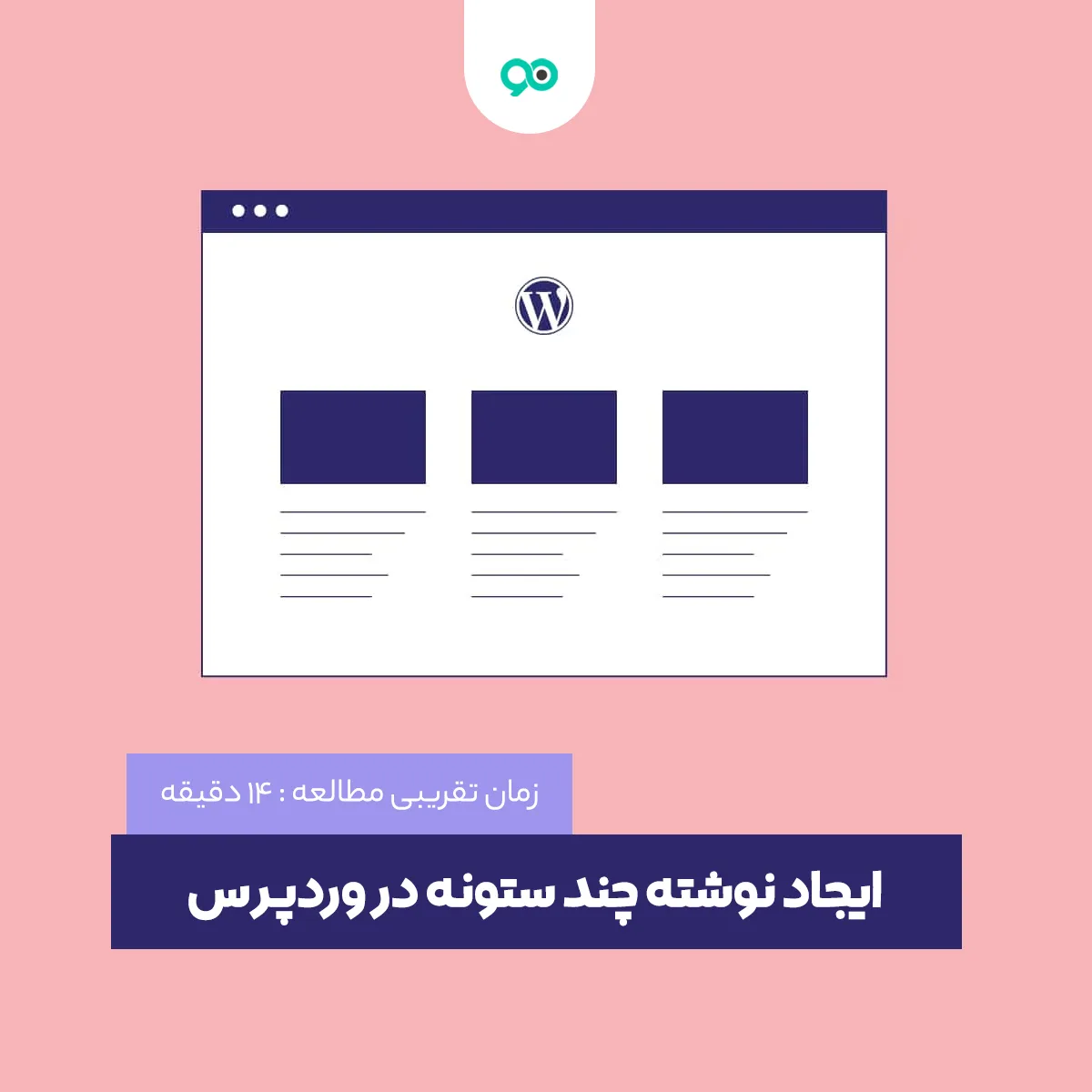 ایجاد نوشته چند ستونه در وردپرس