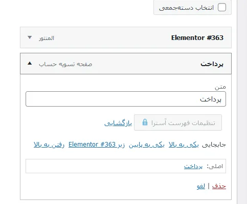 آموزش طراحی منوی سفارشی در وردپرس