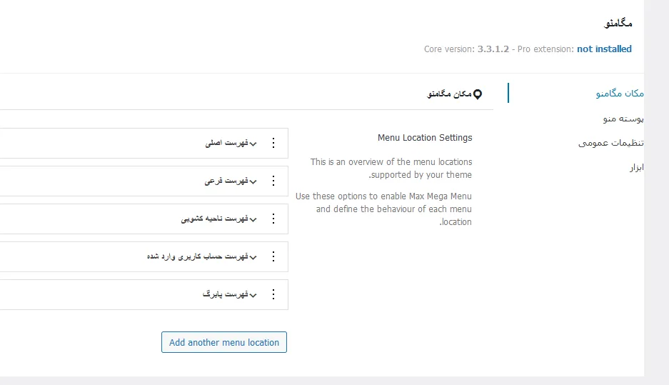 نحوه ایجاد فهرست سفارشی در وردپرس