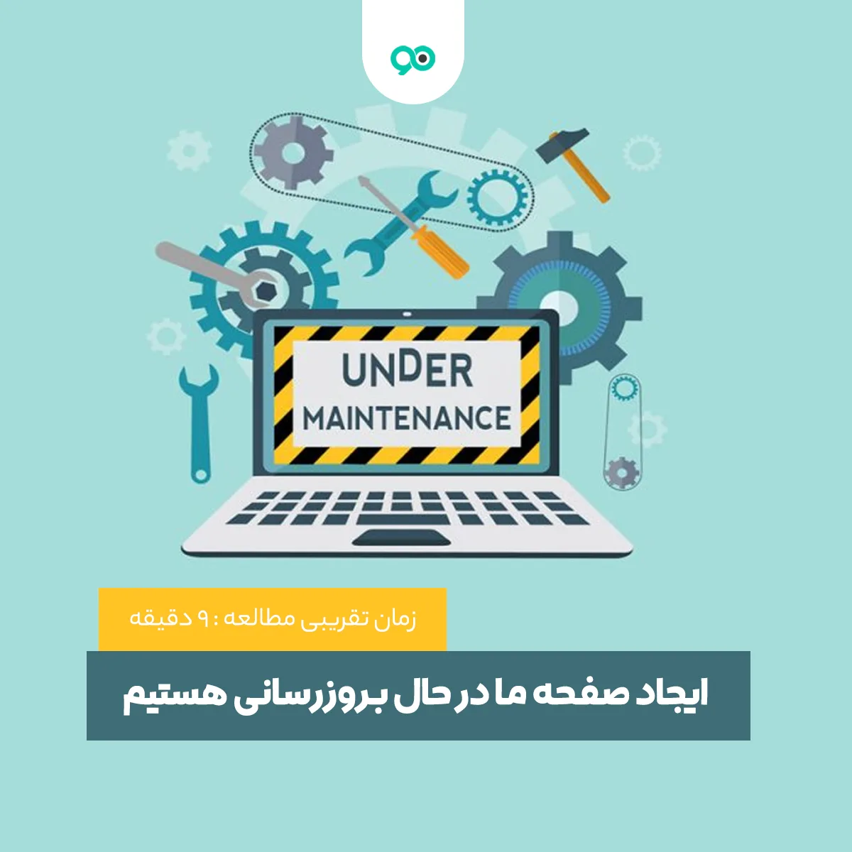افزونه در حال بروزرسانی وردپرس یا حالت تعمیر وردپرس WP Maintenance Mode
