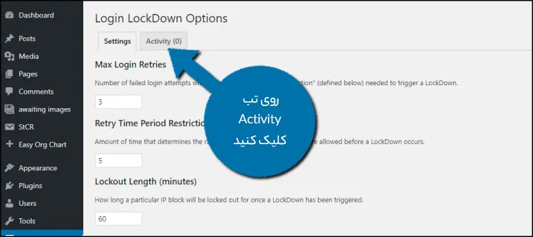 آموزش پلاگین Login LockDown