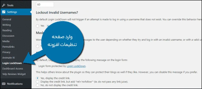 افزایش امنیت ورود به وردپرس با افزونه Login LockDown