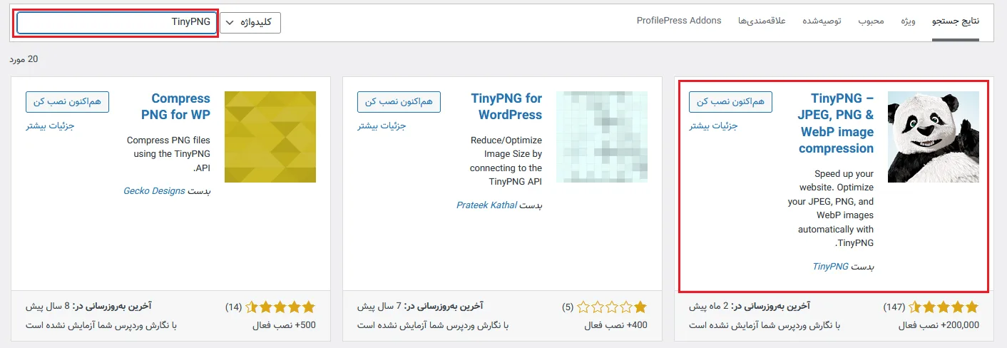 نحوه نصب افزونه Compress JPEG and PNG
