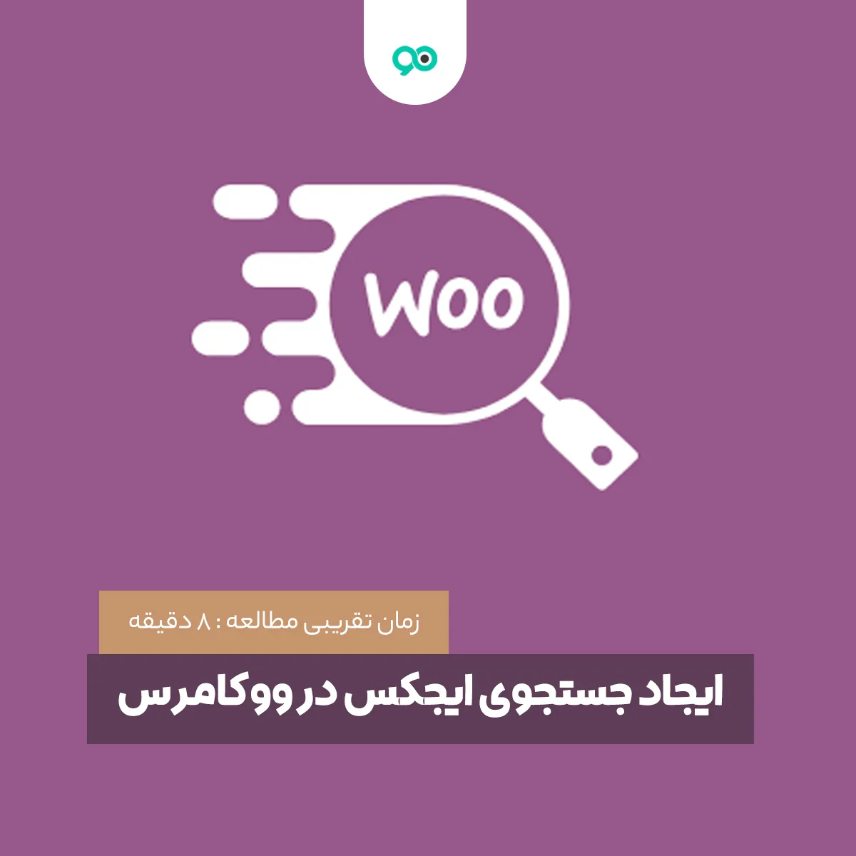جستجوی ایجکس در ووکامرس؛ جستجوگر ایجکسی (سرچ ajax) برای سایت وردپرسی با افزونه Ajax Search Lite