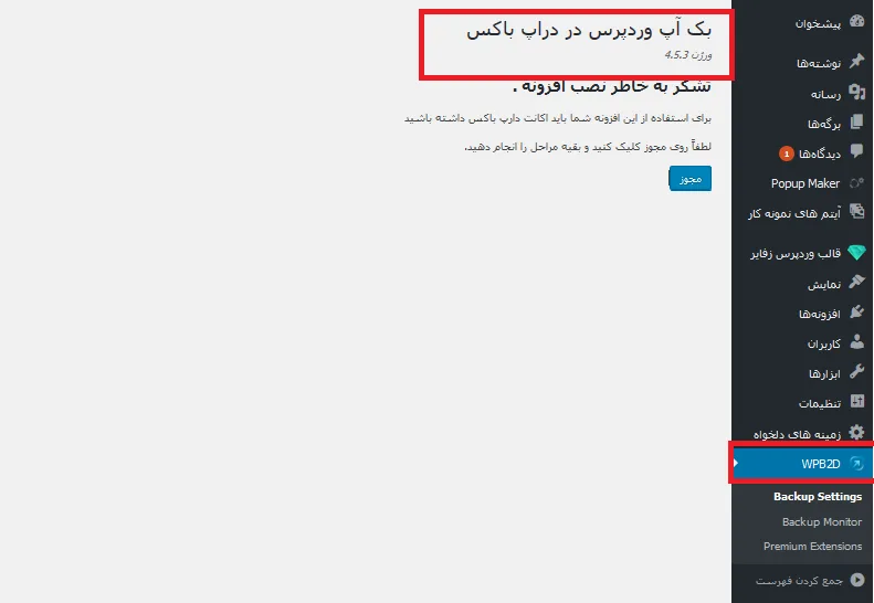 wordpress-backup-02