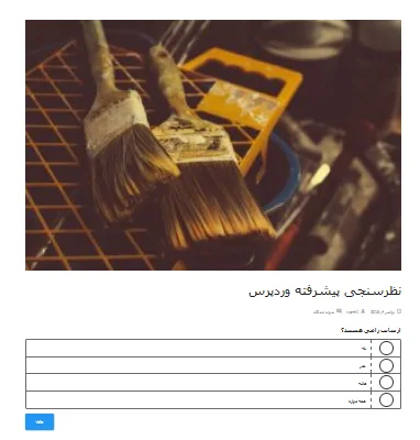 آموزش پلاگین TotalPoll