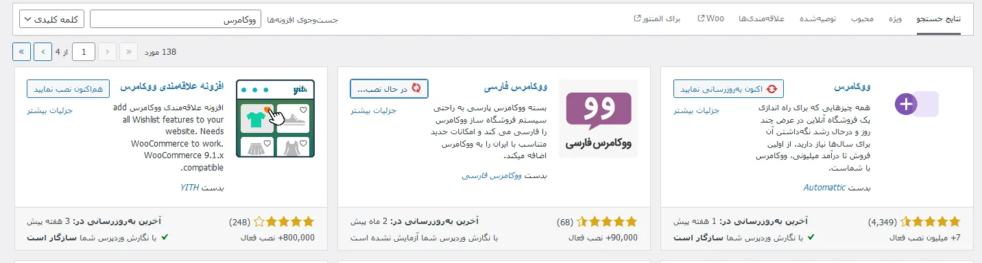 راهاندازی ووکامرس